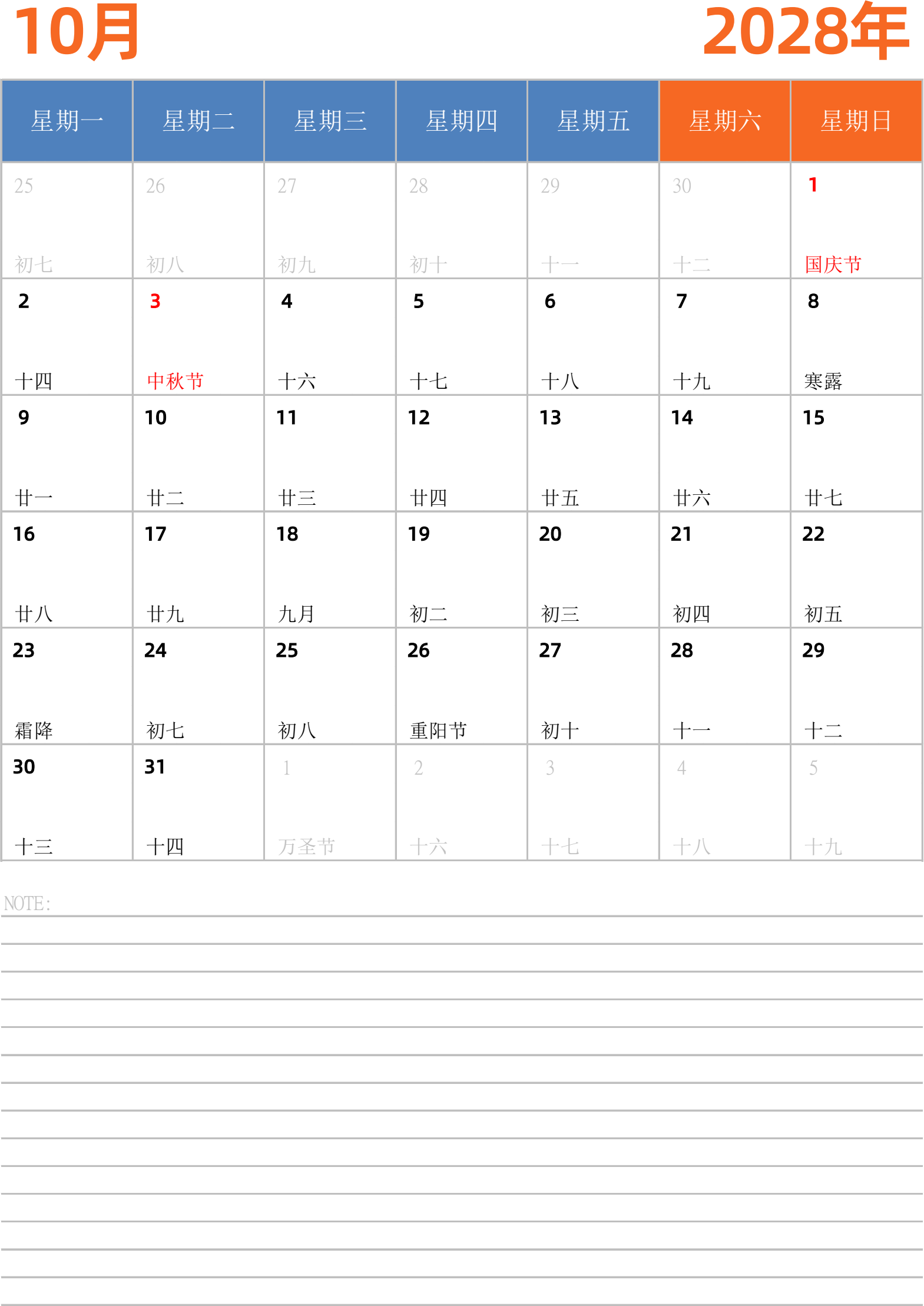 日历表2028年日历 中文版 纵向排版 周一开始